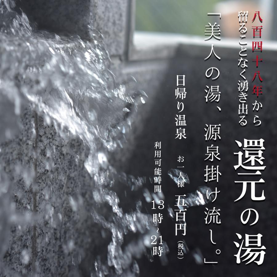 Kotobukiso 호텔 Shin'onsen 외부 사진
